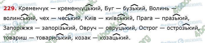 ГДЗ Українська мова 6 клас сторінка 229